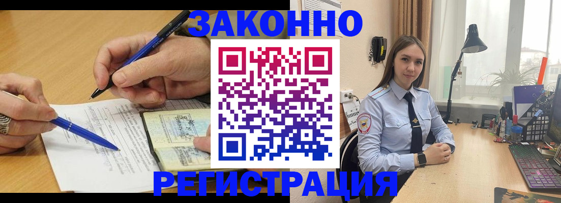 прописка от собственника в Асино