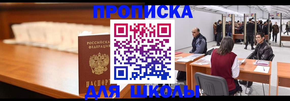 где прописаться в Асино