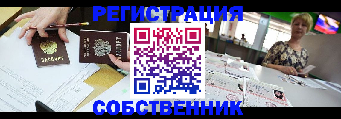 пропишу в квартире в Асино