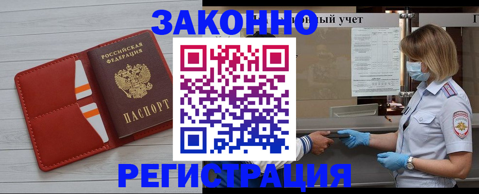 прописка для работы в Асино